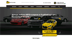 Desktop Screenshot of cars-rent.ru